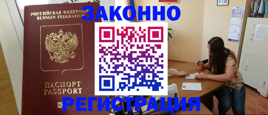 временная регистрация в Топках