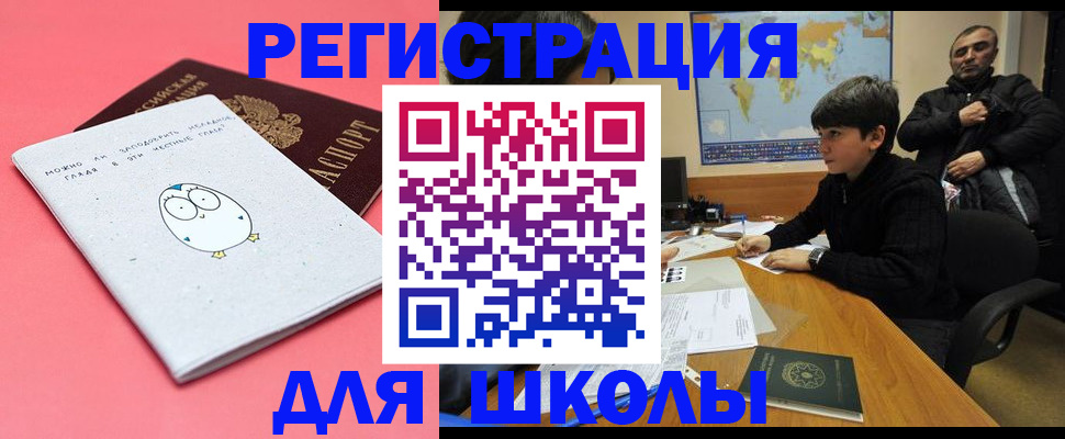 прописка регистрация в Топках