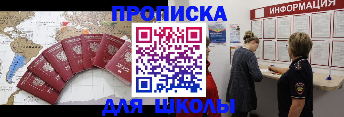 прописка законно в Топках